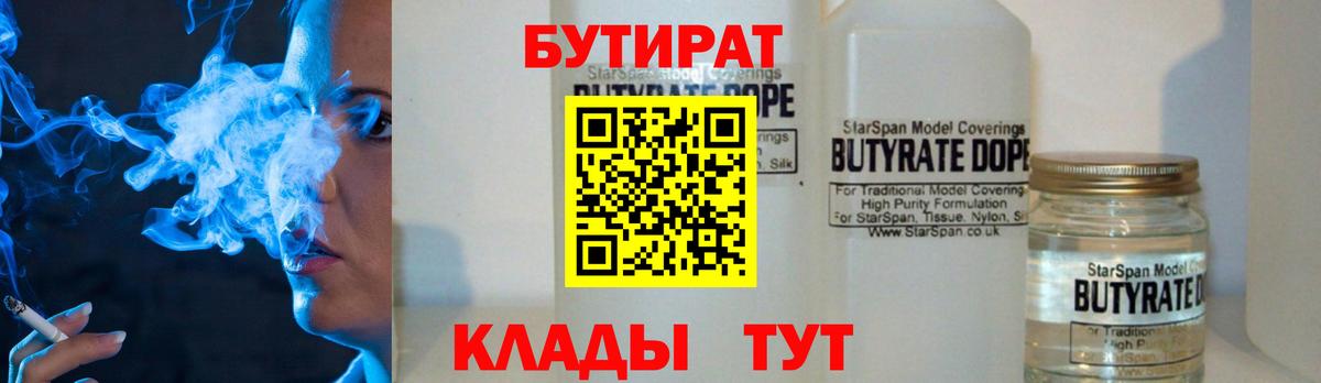Пугачёв  БУТИРАТ оксибутират  Вход с VPN 