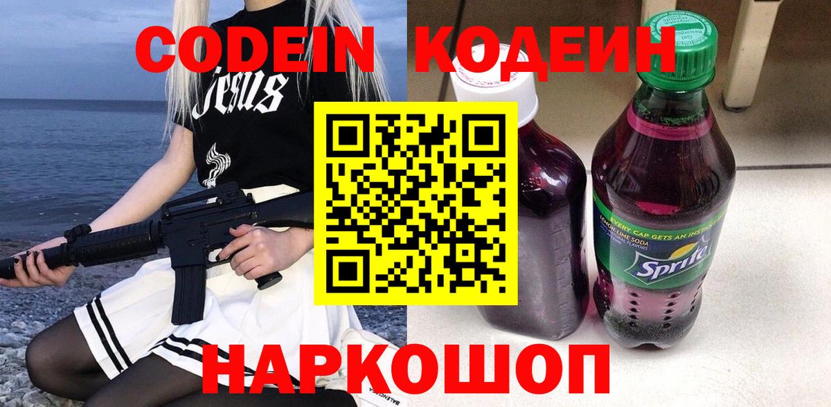 Кодеин напиток Lean (лин) Пугачёв