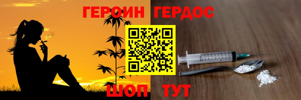 ГЕРОИН герыч  Вход с VPN  Пугачёв 