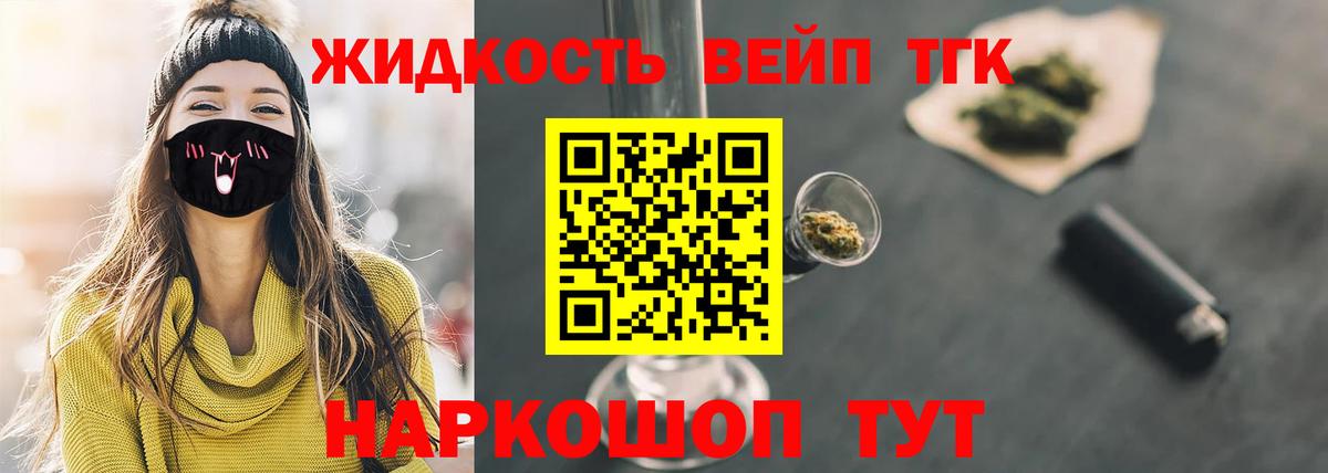 ТГК вейп  где купить наркоту  ТГК THC oil  Пугачёв  Вход с VPN 